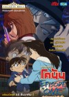 Detective Conan: Episode one poster