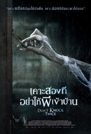 Don't Knock Twice poster