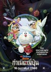 Doraemon: Nobita and the Birth of Japan 2016 poster