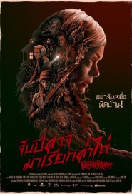 From a House on Willow Street poster