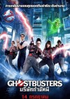 Ghostbusters poster