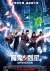 Ghostbusters poster