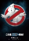 Ghostbusters poster