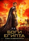 Gods of Egypt poster