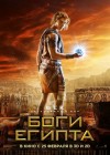 Gods of Egypt poster