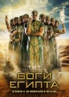 Gods of Egypt poster