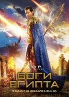 Gods of Egypt poster