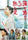Her Love Boils Bathwater poster