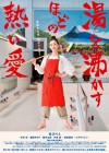 Her Love Boils Bathwater poster