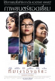 Hidden Figures poster