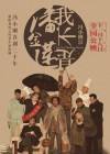 I Am Not Madame Bovary poster