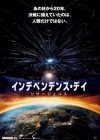 Independence Day: Resurgence poster