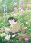 In This Corner of the World poster