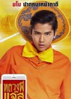 หลวงพี่แจ๊ส 4G poster