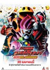 Kamen Rider Heisei Generations: Dr. Pac-Man vs. Ex-Aid & Ghost with Legend Rider poster