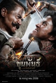 ขุนพันธ์ poster