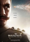 ขุนพันธ์ poster