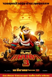 Kung Fu Panda 3 poster