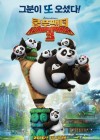 Kung Fu Panda 3 poster