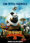 Kung Fu Panda 3 poster