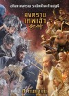 League of Gods poster