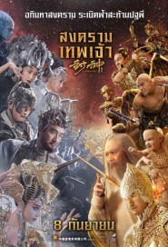 League of Gods poster