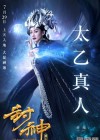 League of Gods poster