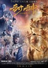 League of Gods poster