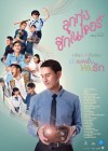 ลูกทุ่งซิกเนเจอร์ poster