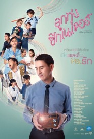 ลูกทุ่งซิกเนเจอร์ poster