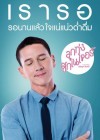 ลูกทุ่งซิกเนเจอร์ poster