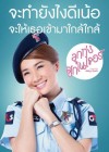 ลูกทุ่งซิกเนเจอร์ poster