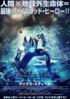 Max Steel poster