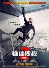 Mechanic: Resurrection poster