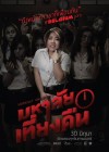 มหาลัยเที่ยงคืน poster