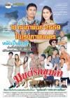 มนต์รักขุมคำ poster