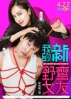 My New Sassy Girl poster