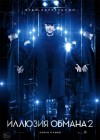 Now You See Me 2 poster