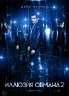 Now You See Me 2 poster