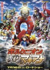 Pokemon the Movie: Volcanion and the Mechanical Marvel poster