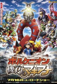 Pokemon the Movie: Volcanion and the Mechanical Marvel poster