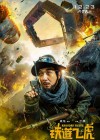 Railroad Tigers poster