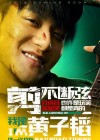 Railroad Tigers poster