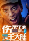 Railroad Tigers poster