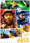 Railroad Tigers poster