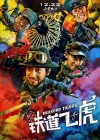 Railroad Tigers poster