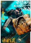 Railroad Tigers poster