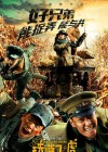 Railroad Tigers poster