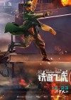 Railroad Tigers poster