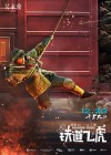 Railroad Tigers poster